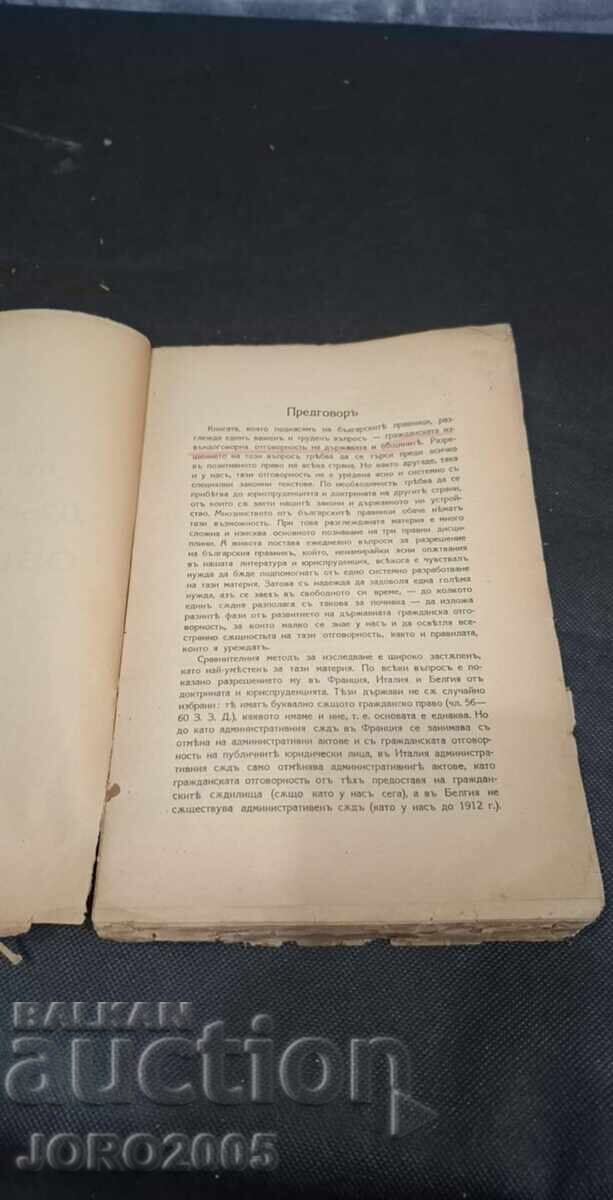 Auction  State and Municipal Civil Liability 1934