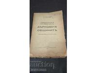 Răspunderea civilă a statului și a comunelor 1934