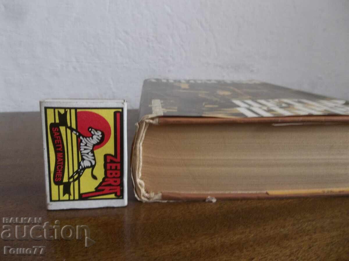 Ενα βιβλίο με τιμή 10.00 BGN | € 5.11