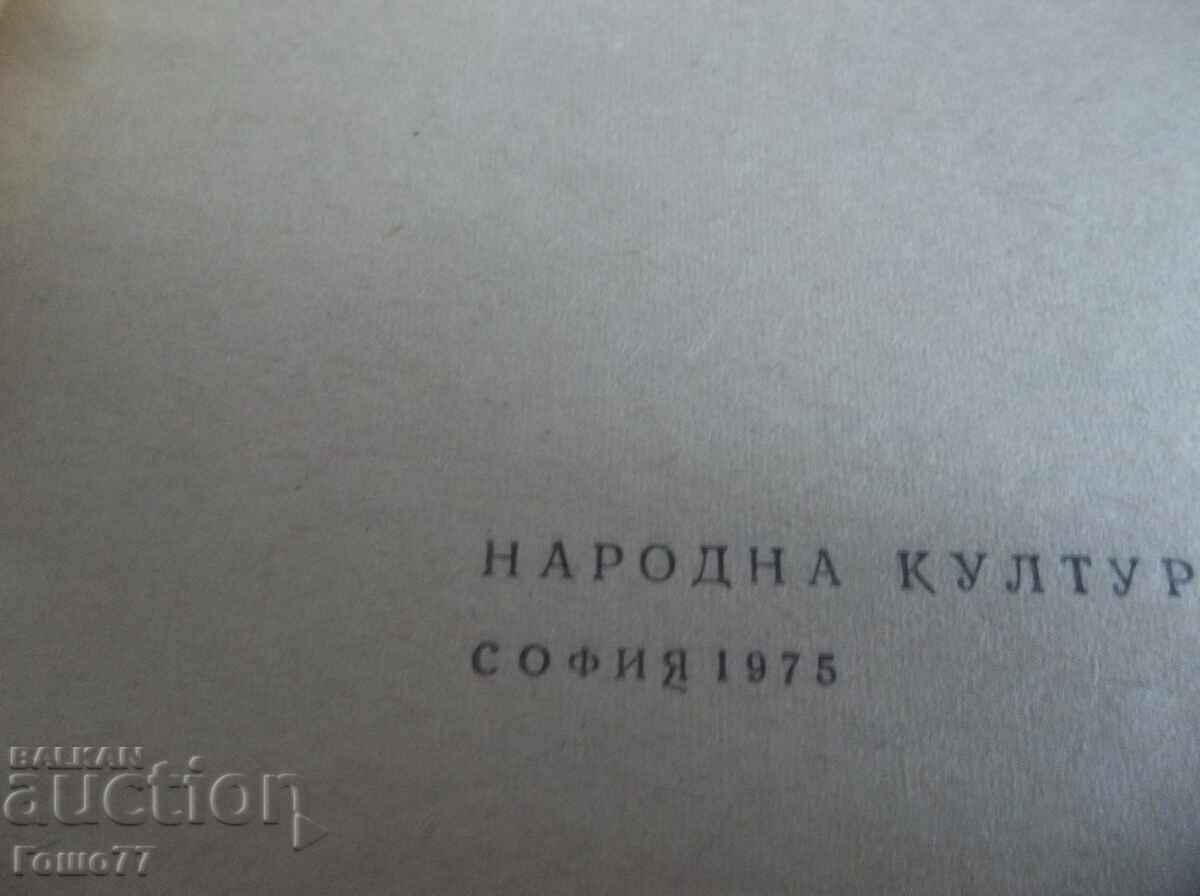 A book with price 10.00 BGN | € 5.11