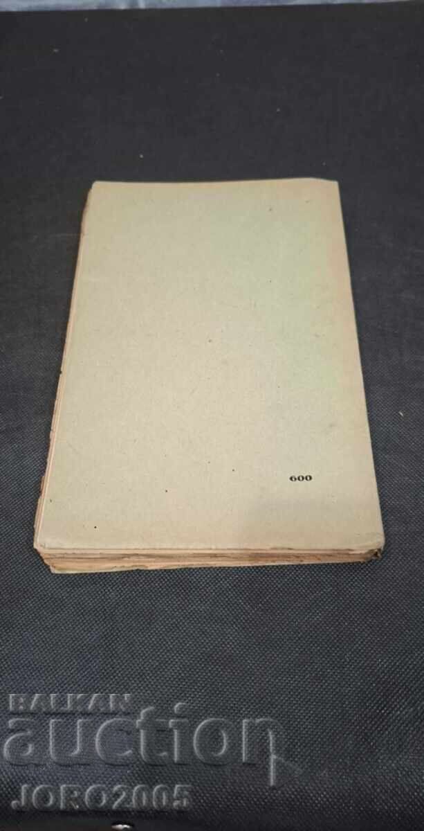 Δημοπρασία Διαλέξεις Λογιστικής από Μπότιου Μπερμπέροφ 1945 Δημοπρασία Διαλέξεις Λογιστικής από Μπότιου Μπερμπέροφ 1945