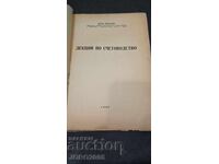 Διαλέξεις Λογιστικής από Μπότιου Μπερμπέροφ 1945