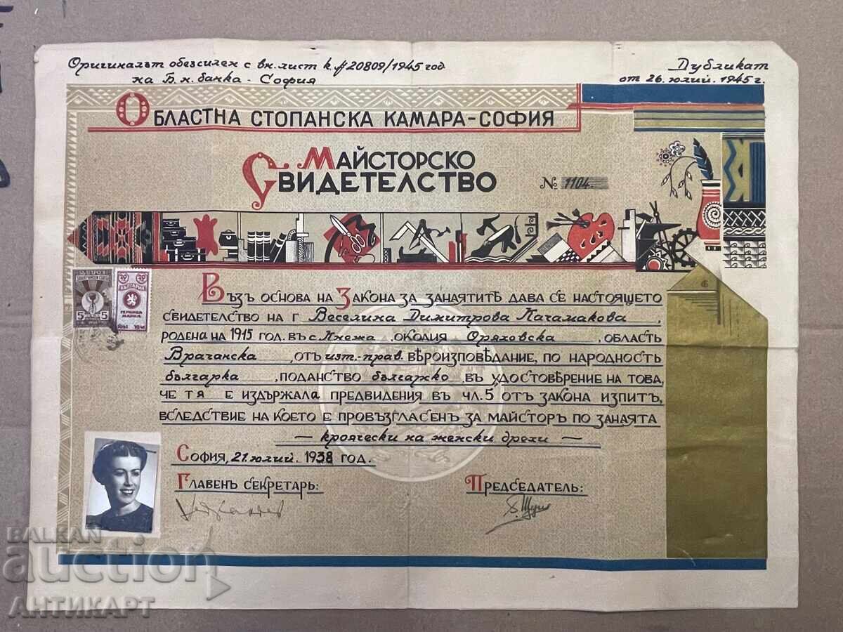 Μαθητεία 1938 ραπτική με τέλη χαρτοσήμου Μαθητεία 1938 ραπτική με τέλη χαρτοσήμου