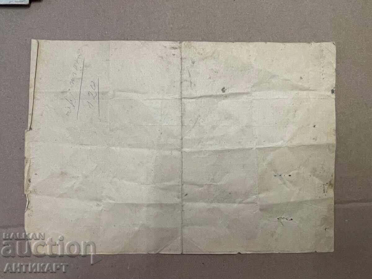 Master's Certificate 1943 Tailoring with tax stamps with price 8.00 BGN | € 4.09 Master's Certificate 1943 Tailoring with tax stamps with price 8.00 BGN | € 4.09