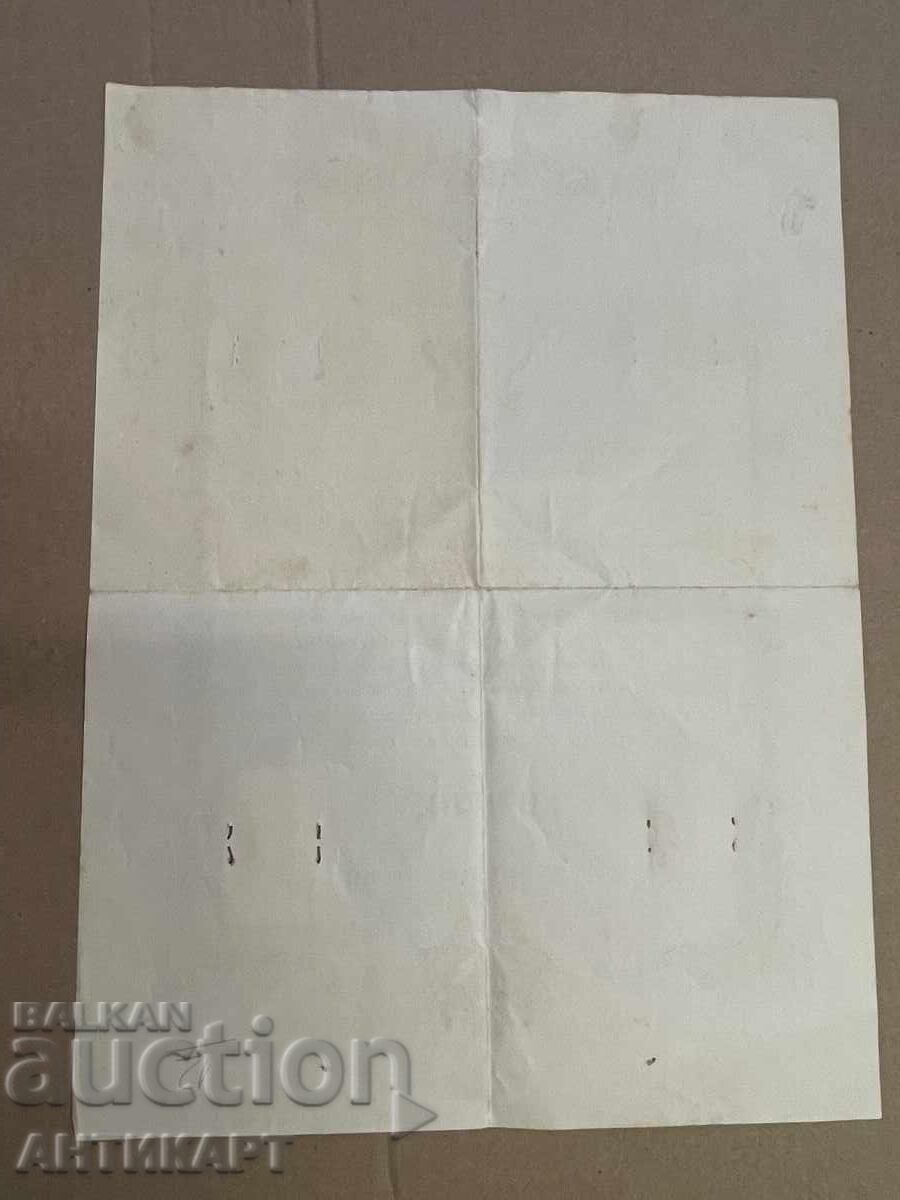 Βασίλειο της Βουλγαρίας Σχολή Αξιωματικών Αποφοίτων Δίπλωμα 1943 με τιμή 22.00 BGN | € 11.25