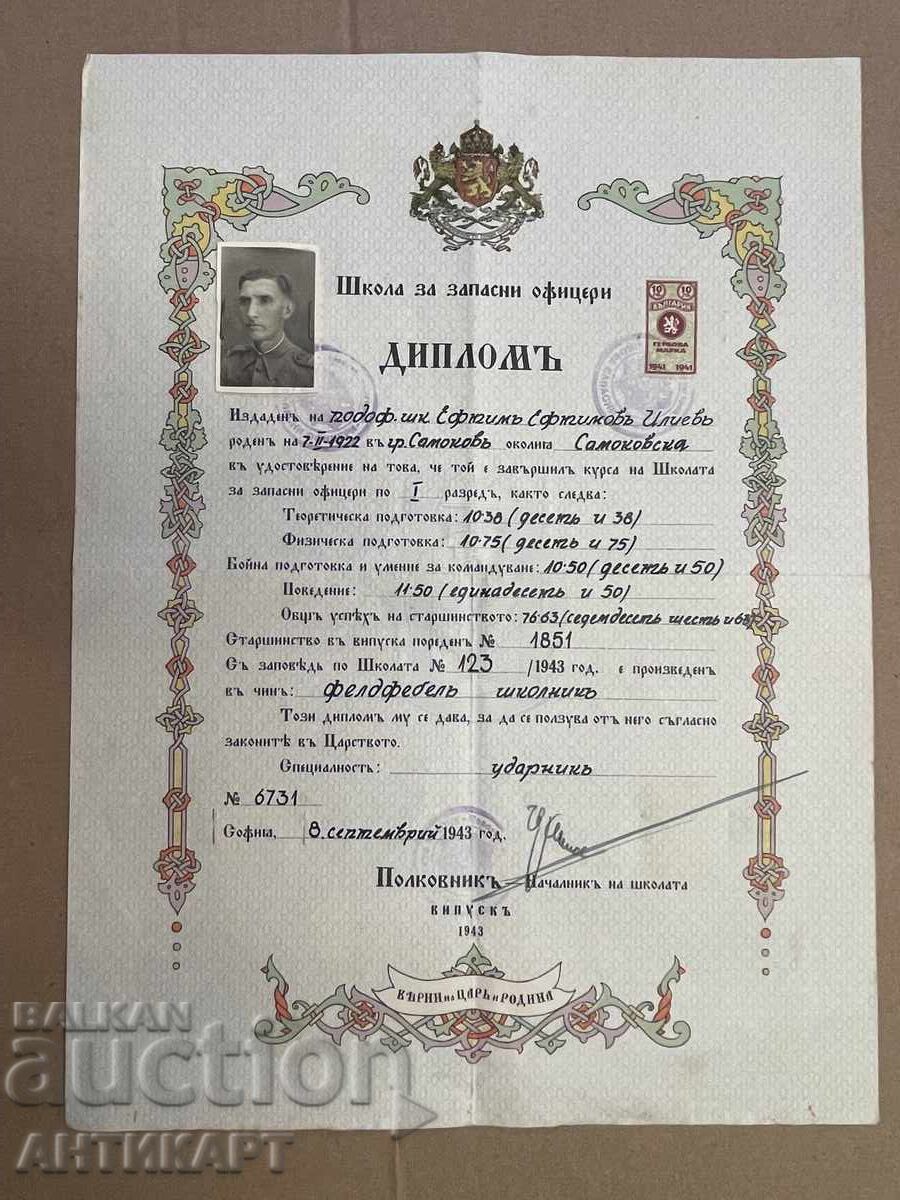 Βασίλειο της Βουλγαρίας Σχολή Αξιωματικών Αποφοίτων Δίπλωμα 1943
