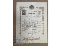 Regatul Bulgariei ȘZO Școala ofițeri de rezervă diplomă 1943