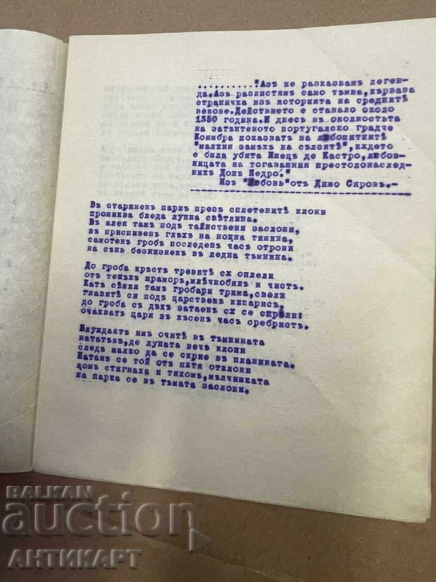 Unpublished Poems Plovdiv 1929 Gyulemetov 5 pages with price 39.00 BGN | € 19.94 Unpublished Poems Plovdiv 1929 Gyulemetov 5 pages with price 39.00 BGN | € 19.94