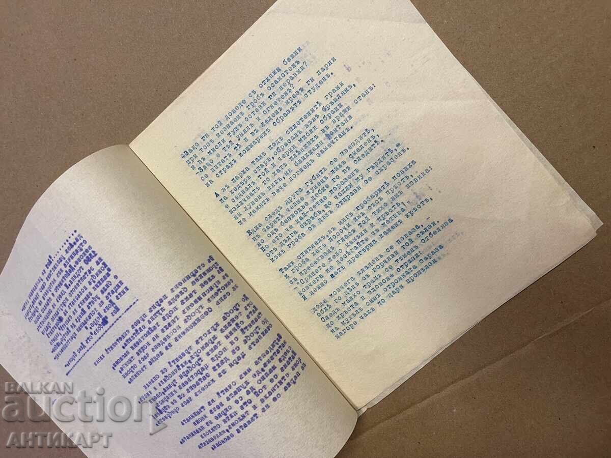 Auction Unpublished Poems Plovdiv 1929 Gyulemetov 5 pages Auction Unpublished Poems Plovdiv 1929 Gyulemetov 5 pages