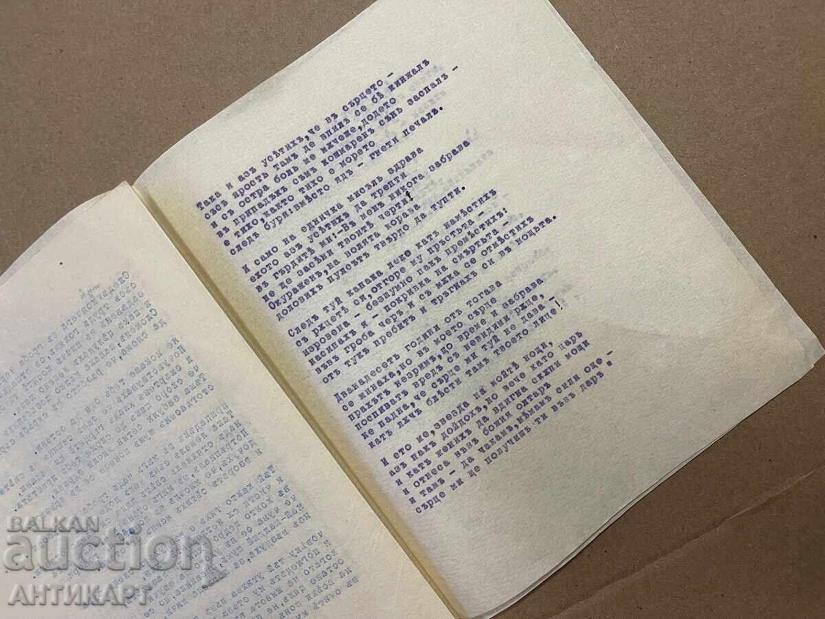 Delivery of Unpublished Poems Plovdiv 1929 Gyulemetov 5 pages Delivery of Unpublished Poems Plovdiv 1929 Gyulemetov 5 pages