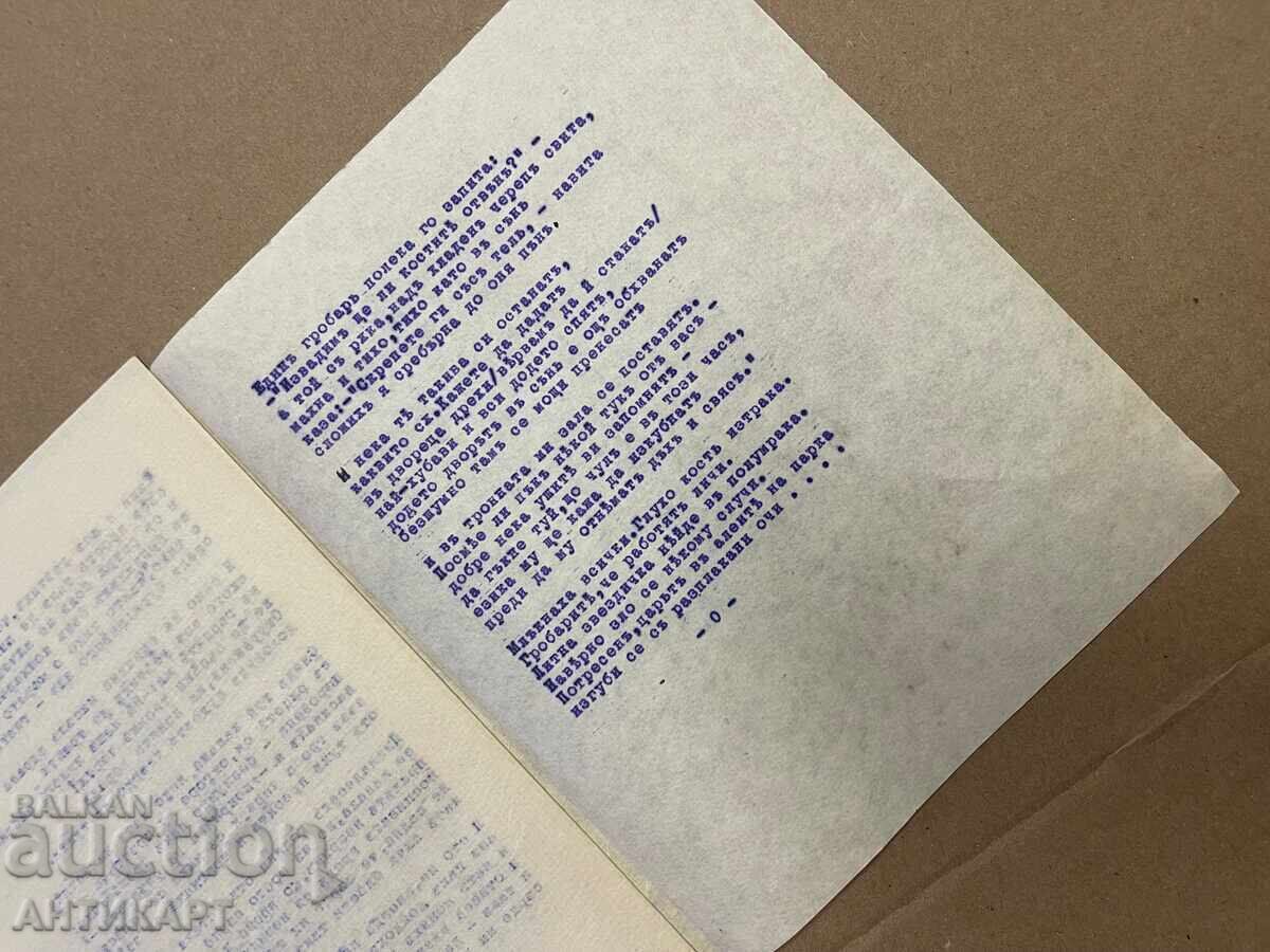 Unpublished Poems Plovdiv 1929 Gyulemetov 5 pages - 5 Unpublished Poems Plovdiv 1929 Gyulemetov 5 pages - 5
