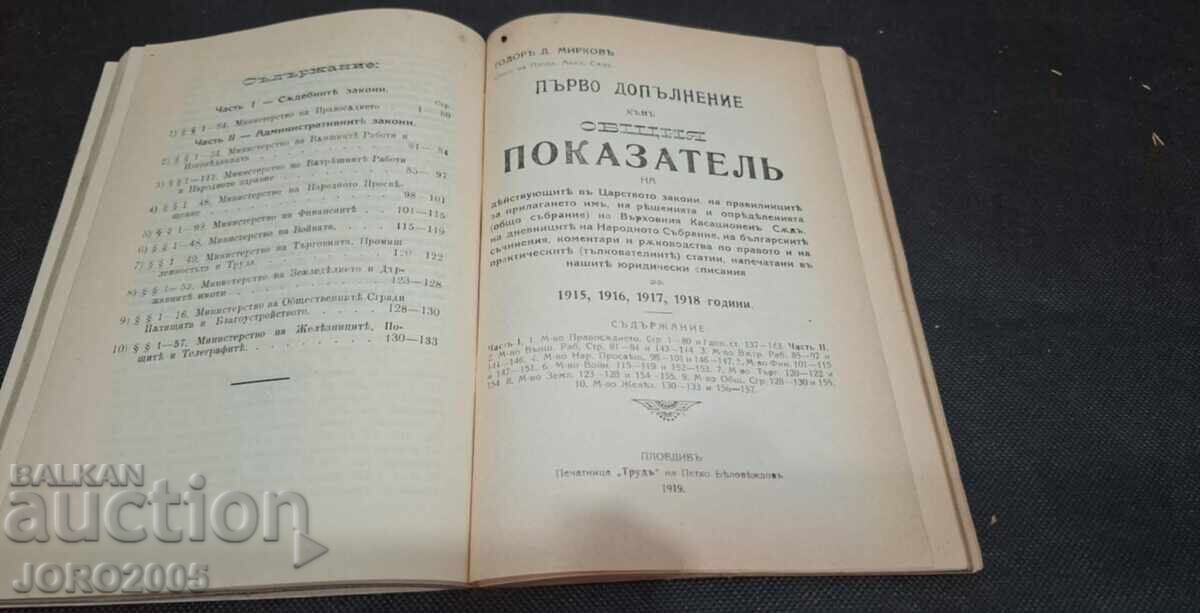 General dedication indicator for S. Bobchev with price 99.00 BGN | € 50.62