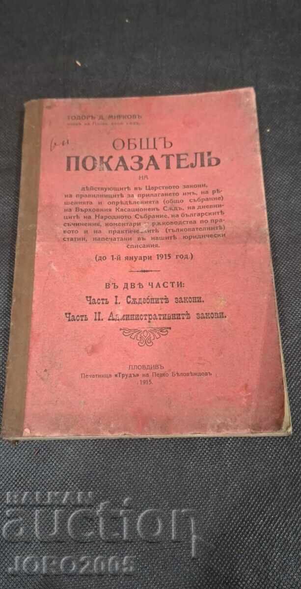 Auction  General dedication indicator for S. Bobchev