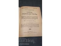 Indicator general dedicat pentru S. Bobchev