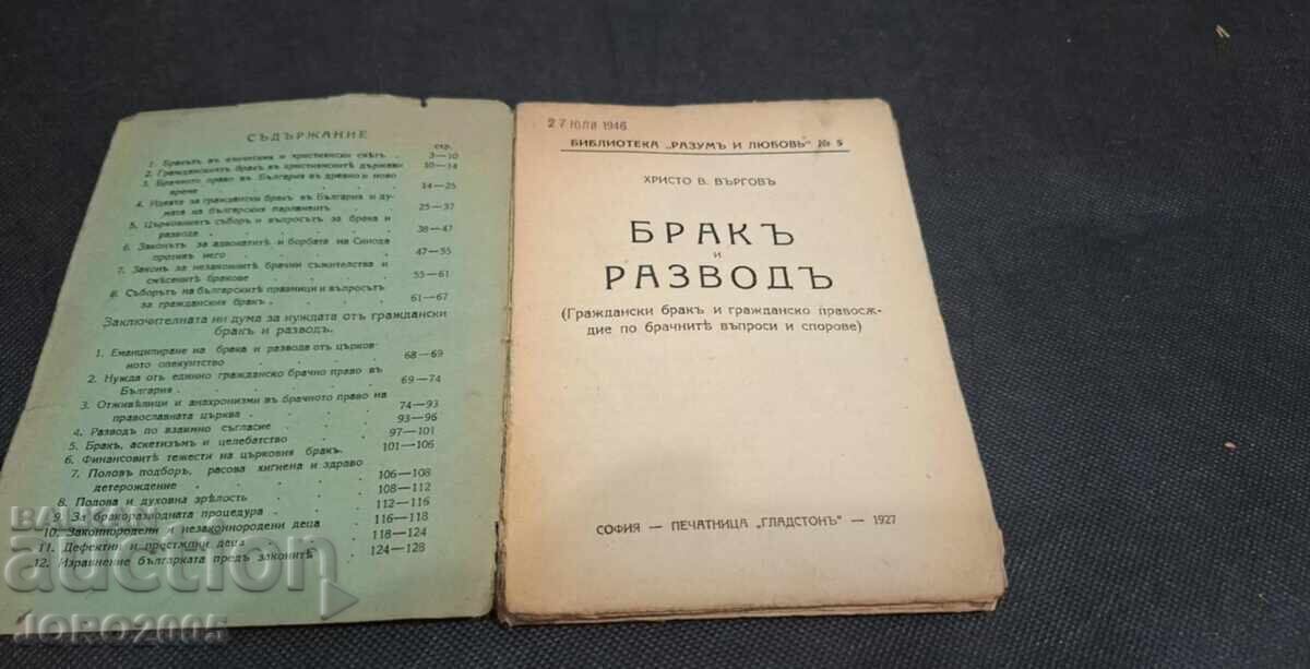 "Γάμος και Διαζύγιο" από Χρίστο Βέργκοβ "Γάμος και Διαζύγιο" από Χρίστο Βέργκοβ