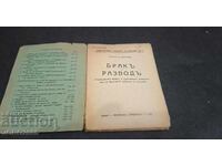 "Căsătorie și Divorț" de Hristo Vărgov