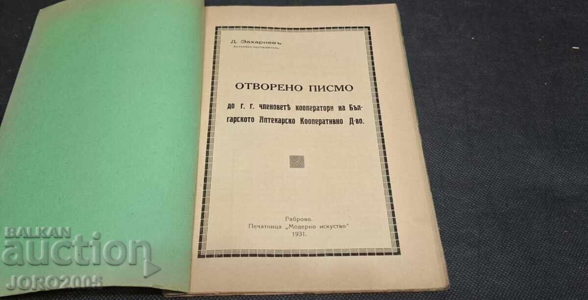 QUOUSQUE TANDEM...? ОТВОРЕНО ПИСМО с цена 88.00 лв. | € 44.99 QUOUSQUE TANDEM...? ОТВОРЕНО ПИСМО с цена 88.00 лв. | € 44.99