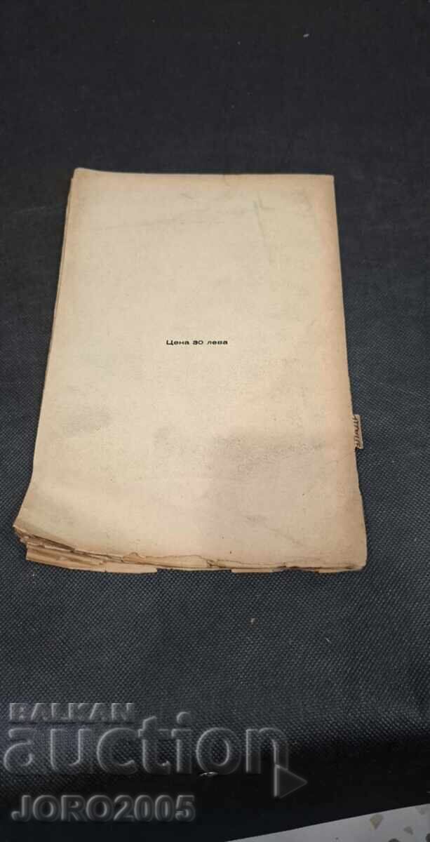 Auction  "The National State" by Prof. Dr. V. Vladikin 1942