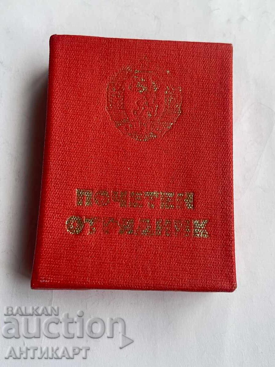 Semn de Onor al Detașamentului cu Cutie cu preț 4.00 BGN | € 2.05