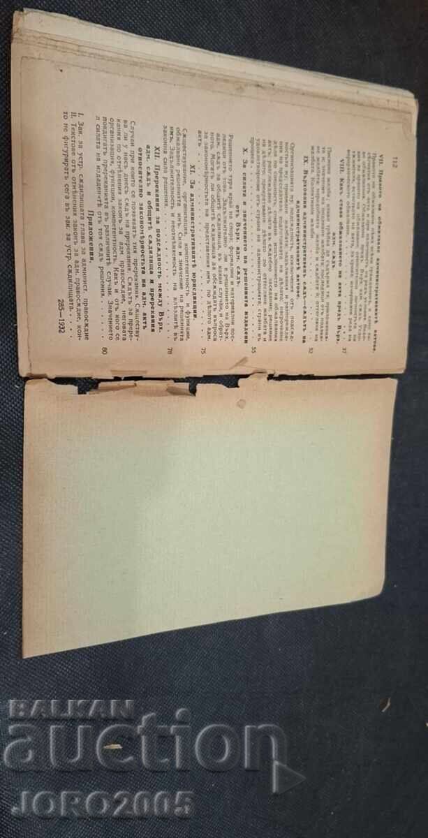 Δημοπρασία Σύντομο εγχειρίδιο διοικητικής δικαιοσύνης 1932