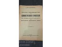 Ghid scurt de justiție administrativă 1932