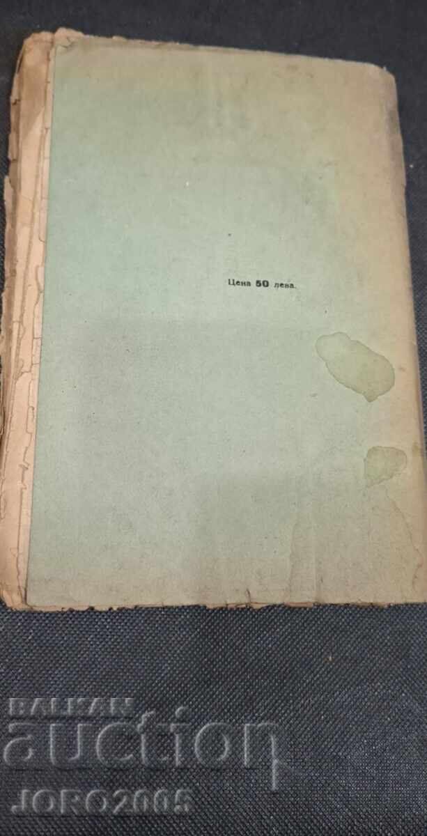 Δημοπρασία Υπερασπιστικός λόγος του Υποστράτηγου Αλέξανδρου Α. Τάνεφ Δημοπρασία Υπερασπιστικός λόγος του Υποστράτηγου Αλέξανδρου Α. Τάνεφ