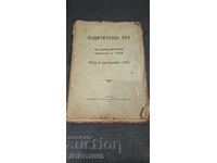 Discursul de apărare al General-Locotenentului Alexandăr A. Tanev