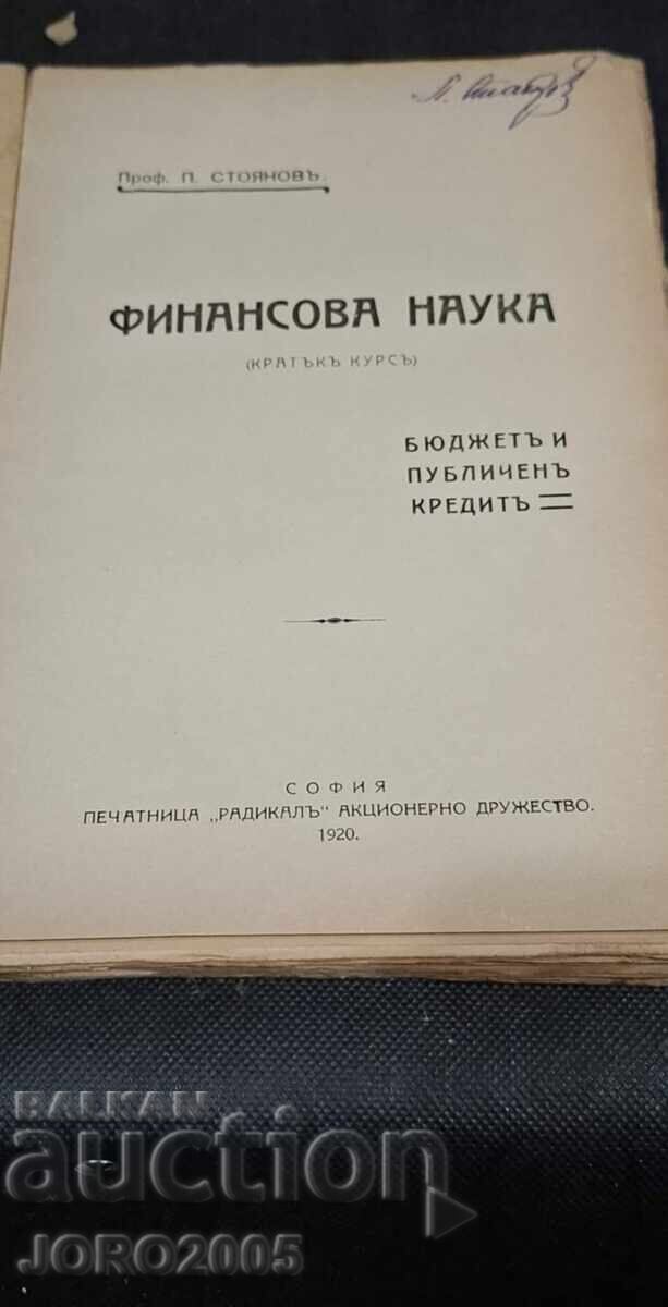Επιστήμη των Οικονομικών (σύντομο μάθημα 1920) με τιμή 25.00 BGN | € 12.78