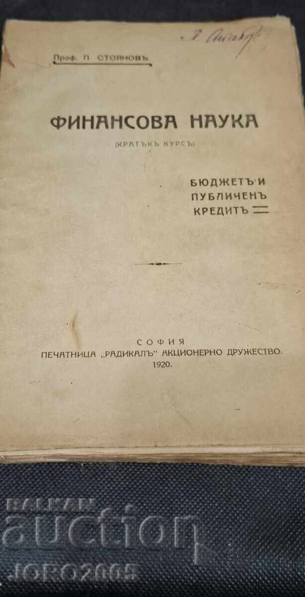 Επιστήμη των Οικονομικών (σύντομο μάθημα 1920)