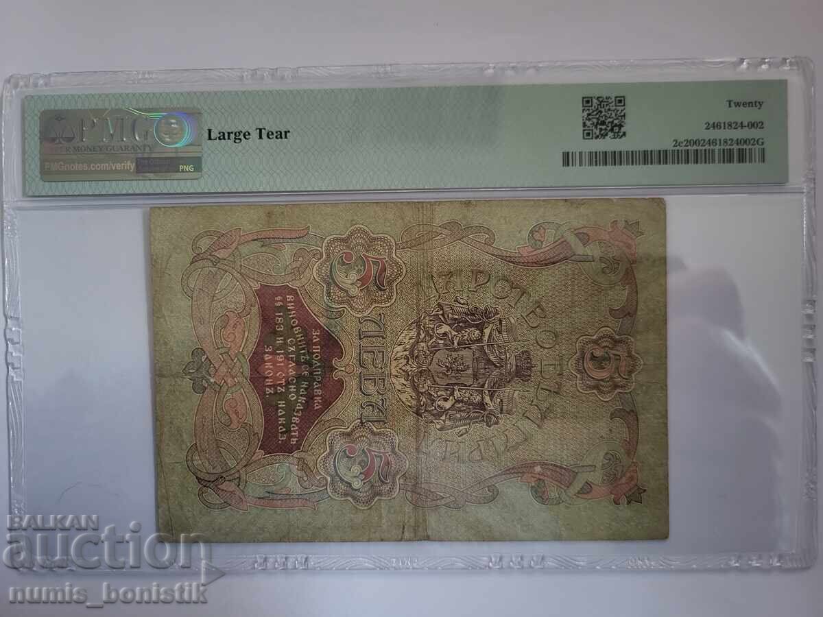 5 λέβα 1910 γ. PMG 20 VF με τιμή 175.00 BGN | € 89.48