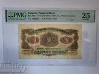 200 leva 1945 μ.Χ. PMG 25 VF