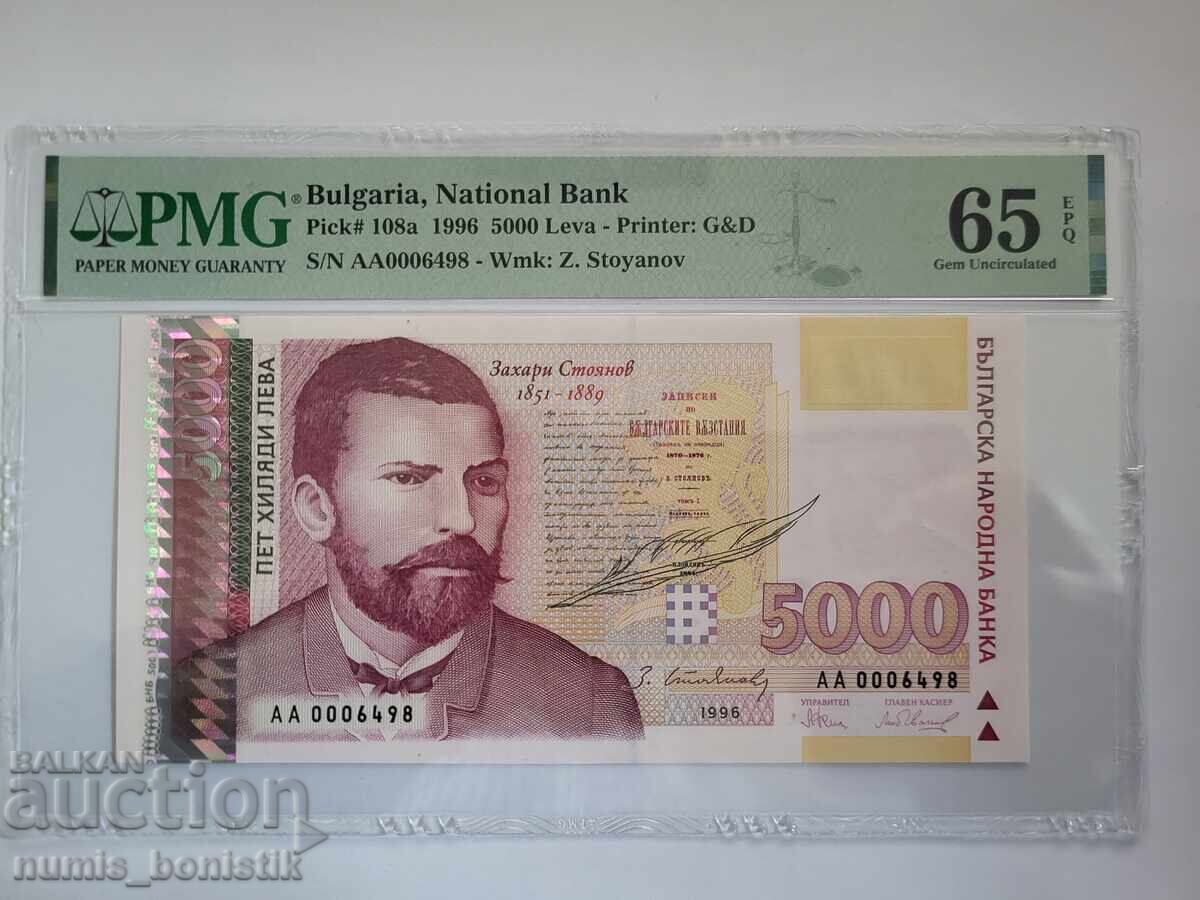 5 000 leva 1996 g. PMG 65 EPQ 5 000 leva 1996 g. PMG 65 EPQ