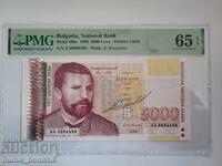 5 000 leva 1996 g. PMG 65 EPQ