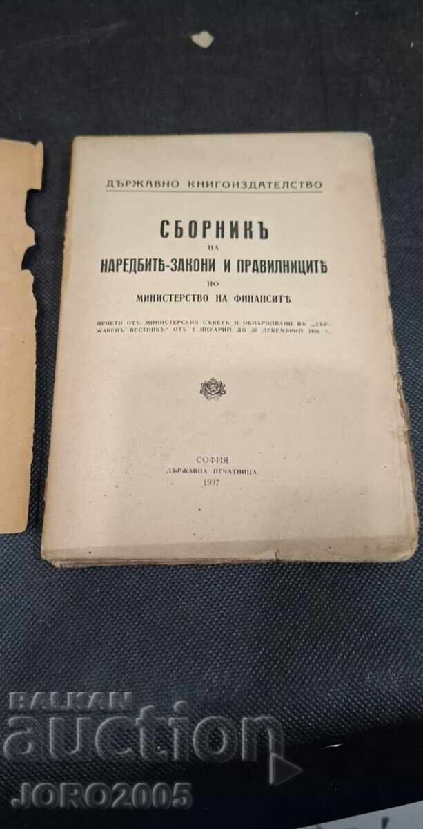 Collection of ordinances-laws and regulations with price 20.00 BGN | € 10.23