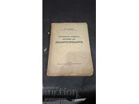 Bazele civile ale cambialei