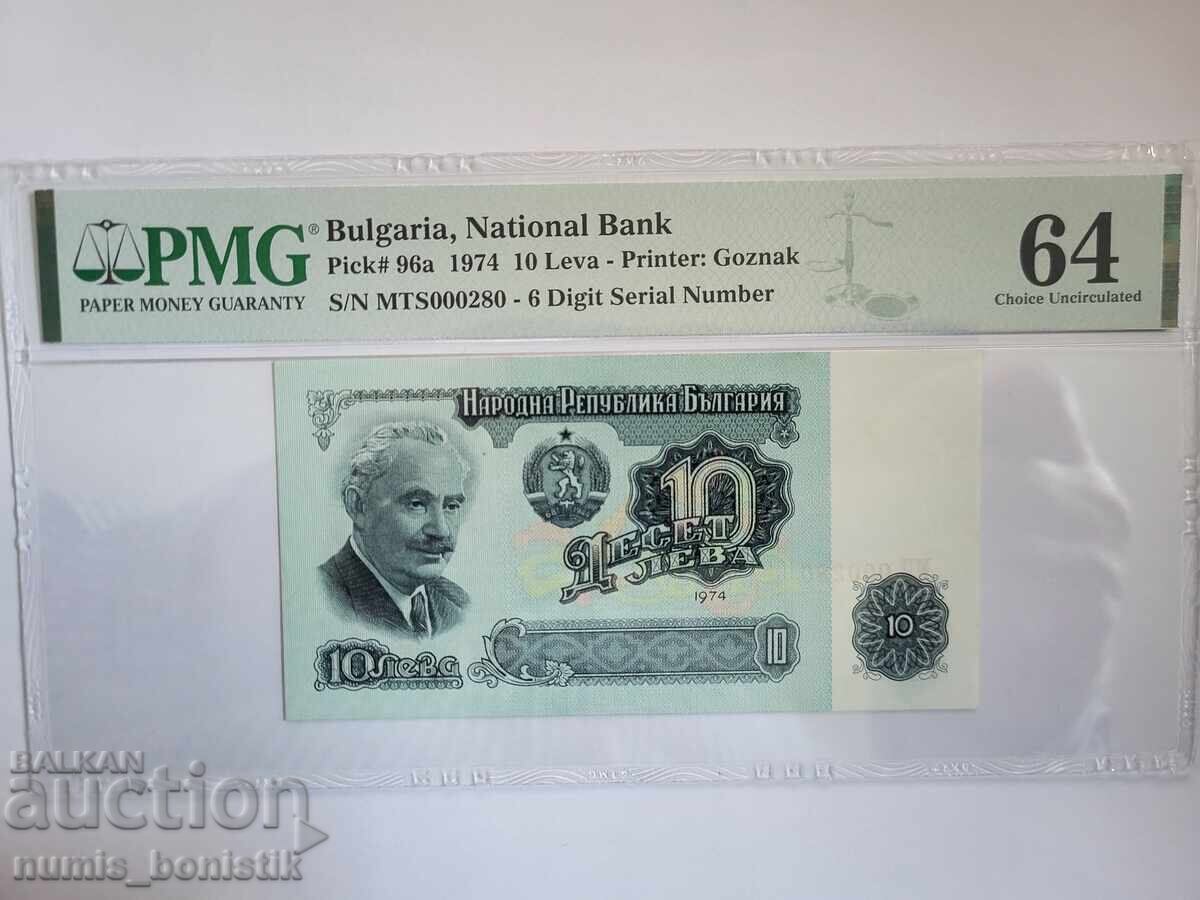 10 leva 1974 g. PMG 64 αριθμός 6 10 leva 1974 g. PMG 64 αριθμός 6