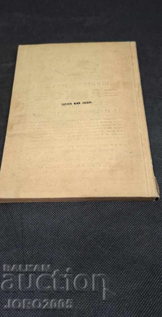 Auction  Commentary on the Stamp Duty Act 1936