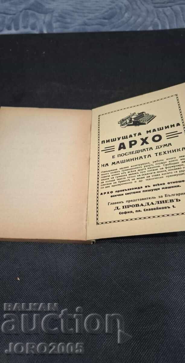 Delivery of Commentary on the Stamp Duty Act 1936