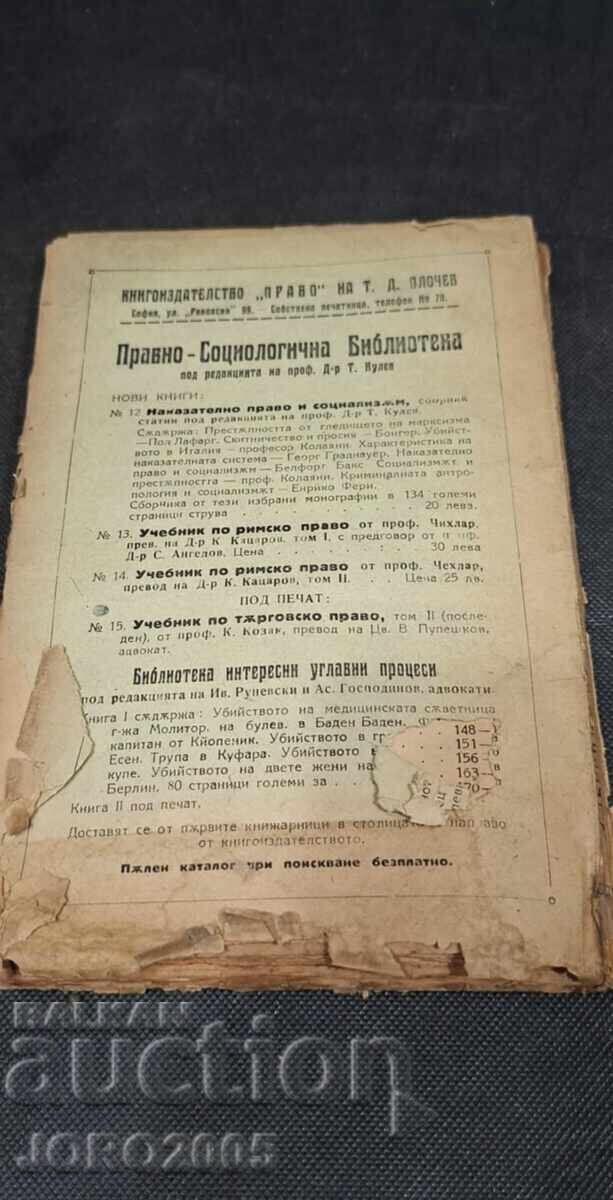 Manual de drept roman. Volumul 2. "Drept", 1921 cu preț 15.00 BGN | € 7.67