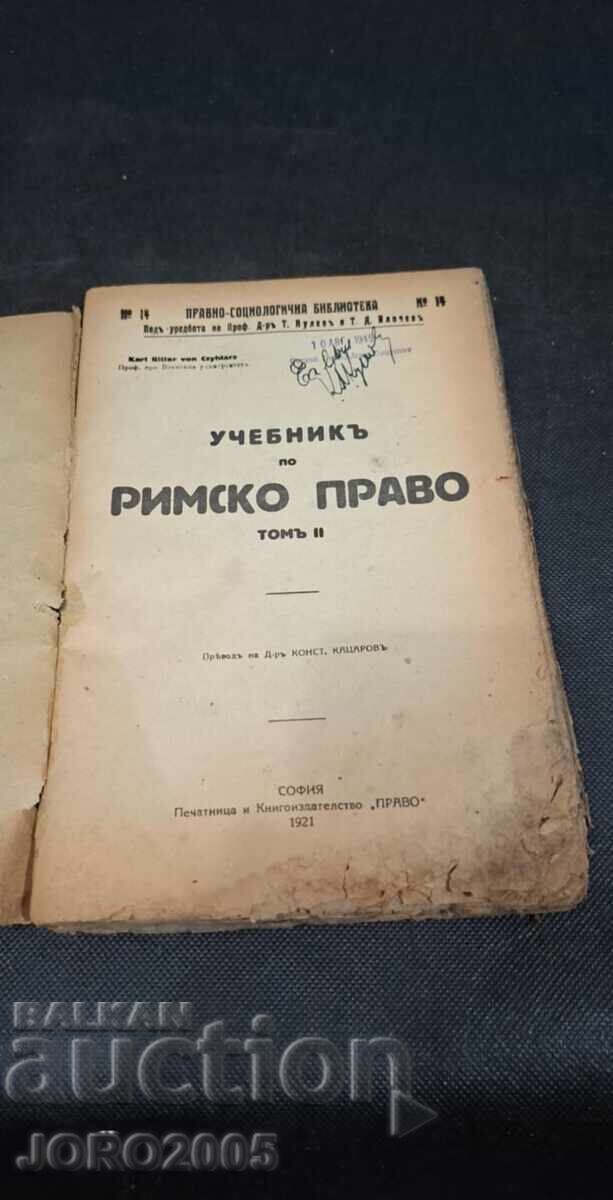 Livrarea Manual de drept roman. Volumul 2. "Drept", 1921