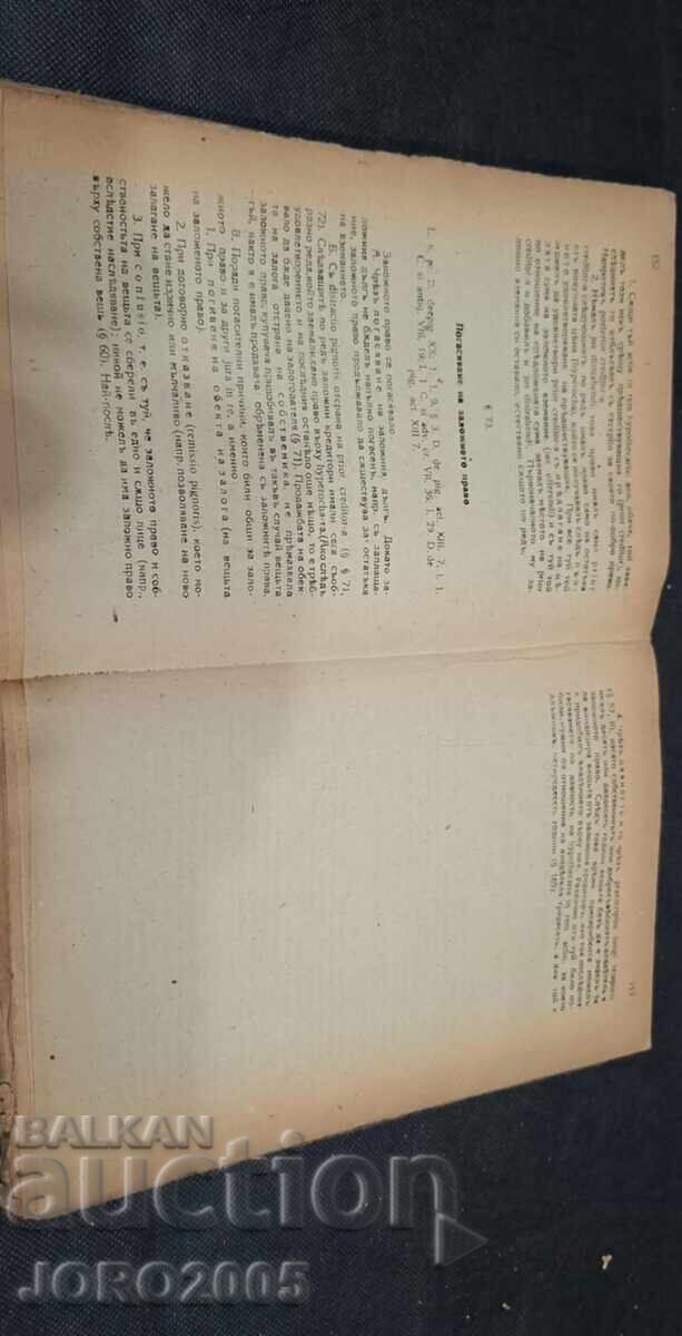 Auction  Textbook on Roman Law. Volume 1. "Law", 1921