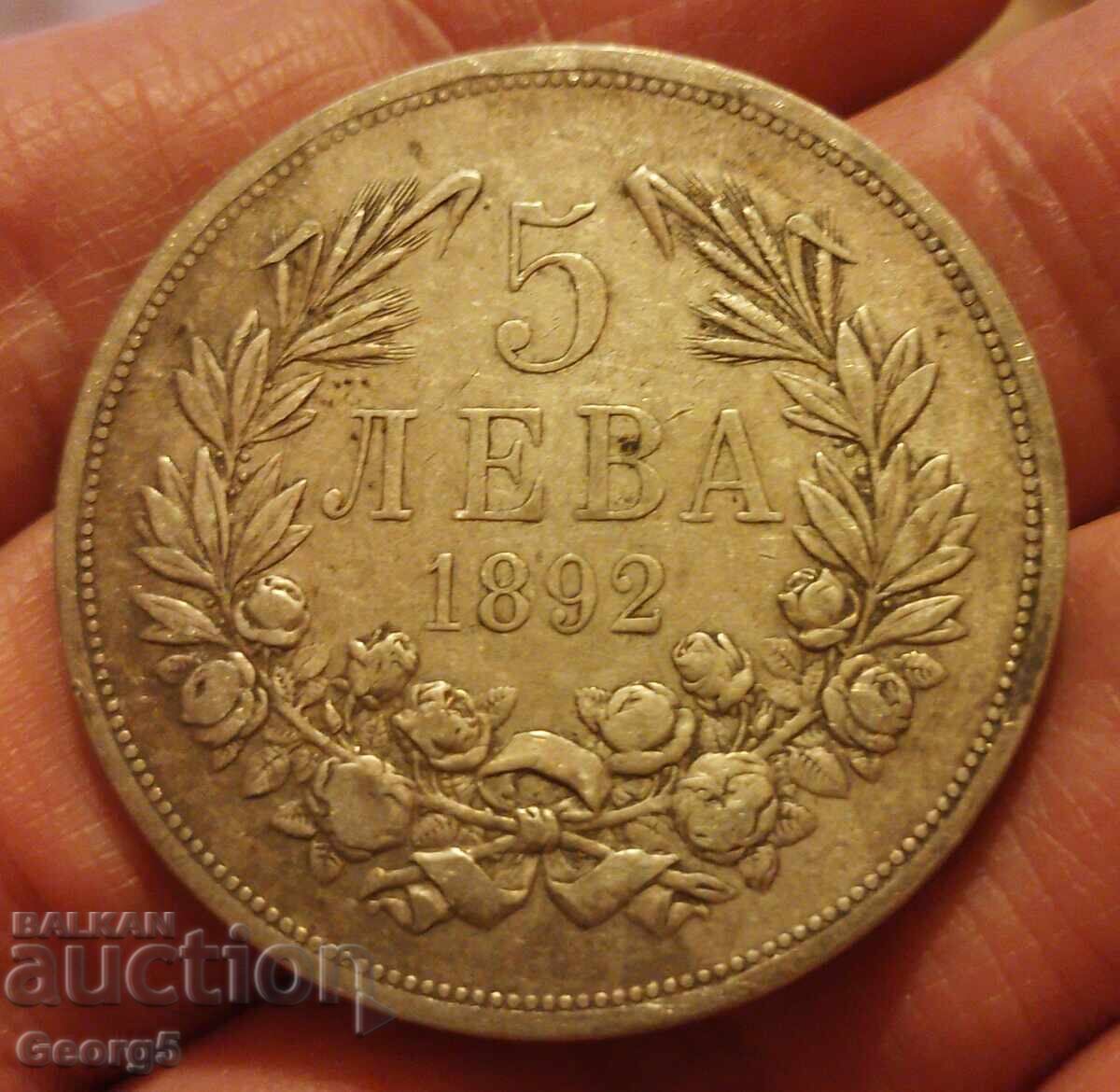 Δημοπρασία 5 BGN 1892