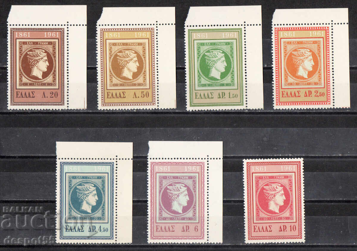 1961. Greece. 100th Anniversary of Greek Postage Stamps