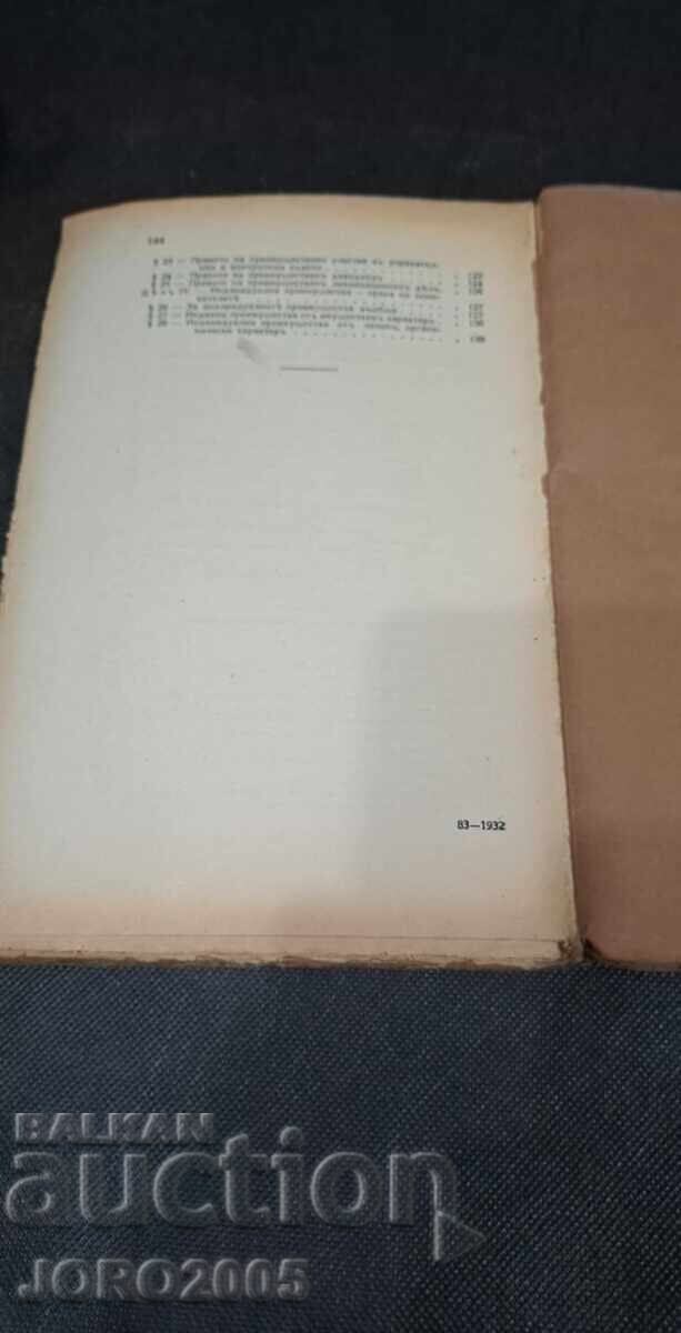 Παράδοση Γκόραν Ιβάνοφ - Τα δικαιώματα των μετόχων και η παραβίασή τους