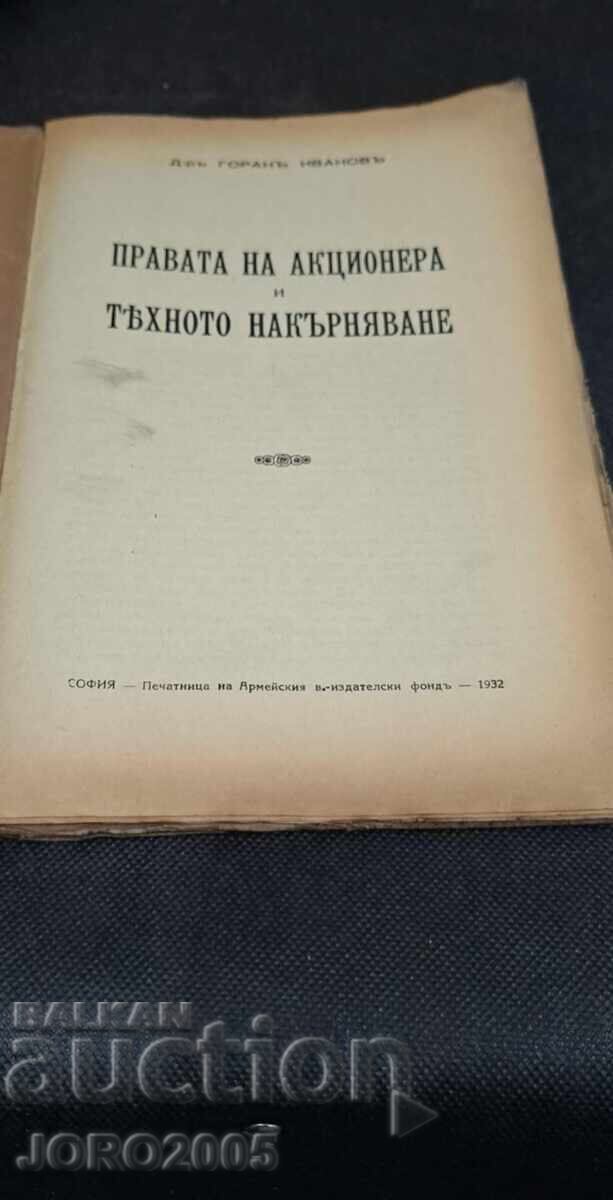 Γκόραν Ιβάνοφ - Τα δικαιώματα των μετόχων και η παραβίασή τους