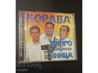 Динго и оркестър Яница - SD