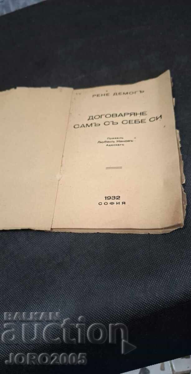 Negociere cu sine cu preț 25.00 BGN | € 12.78 Negociere cu sine cu preț 25.00 BGN | € 12.78