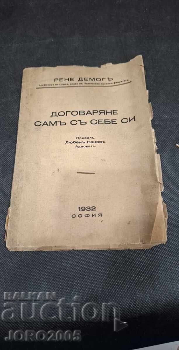 Negociere cu sine Negociere cu sine