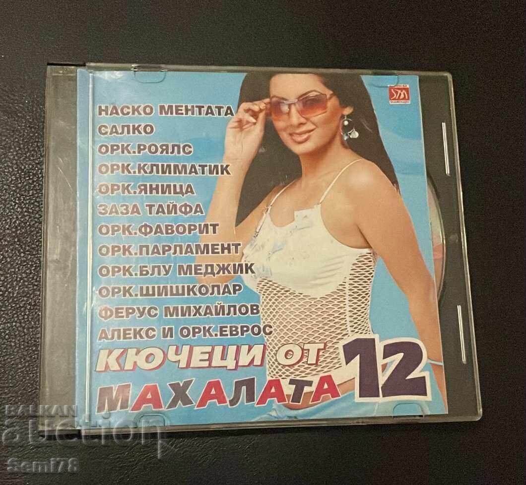 Bulgarian Folk Music from the Neighborhood 12 - CD Bulgarian Folk Music from the Neighborhood 12 - CD