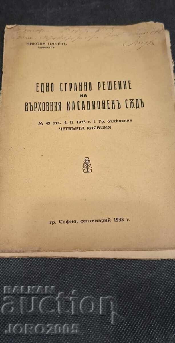 A STRANGE DECISION OF THE SUPREME COURT OF CASSATION with price 20.00 BGN | € 10.23 A STRANGE DECISION OF THE SUPREME COURT OF CASSATION with price 20.00 BGN | € 10.23